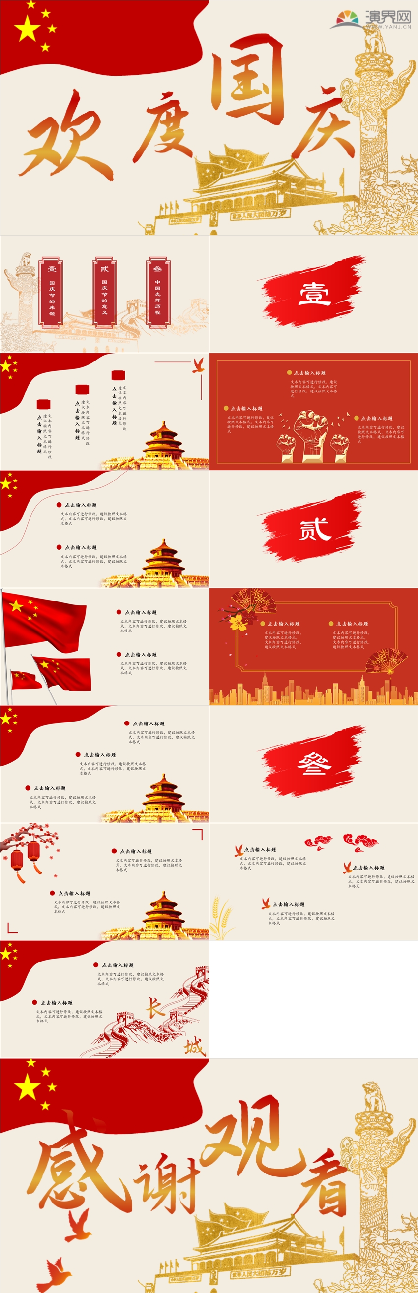 紅色歡慶國慶PPT模板