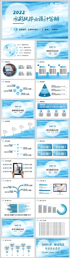 藍色水彩風(fēng)畢業(yè)答辯PPT模板