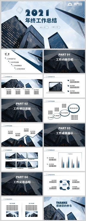 藍色商務公司年終工作匯報總結PPT模板