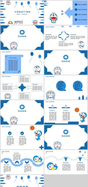 藍(lán)色卡通教育教學(xué)PPT模板