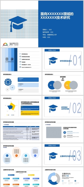 藍色簡約風(fēng)畢業(yè)答辯PPT模板