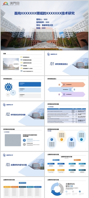 首都師范大學(xué)藍色簡約風(fēng)畢業(yè)答辯PPT模板