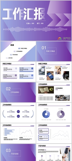 紫色漸變簡(jiǎn)約風(fēng)扁平風(fēng)工作匯報(bào)PPT模板