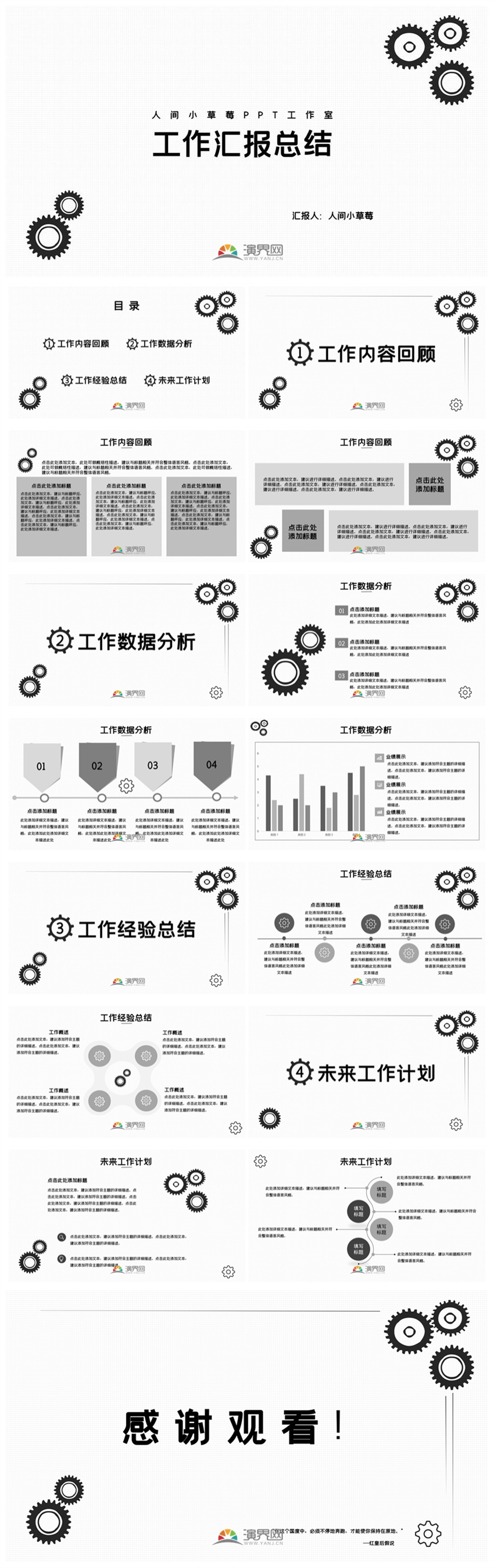 白色簡約工作匯報教學(xué)通用PPT模板