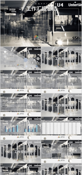 黑白商務風工作匯報動態(tài)PPT模板