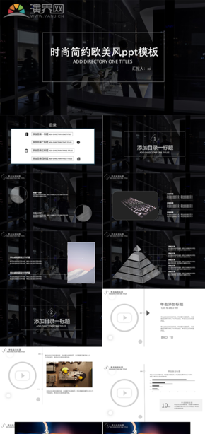 大氣時(shí)尚簡(jiǎn)約歐美風(fēng)ppt模板