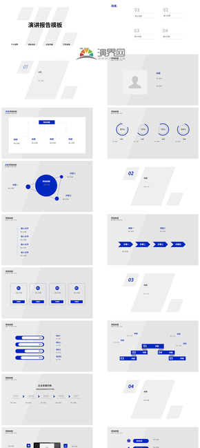 個人演講商業(yè)洽談企劃方案工作總結(jié)日常匯報(bào)藍(lán)色灰色