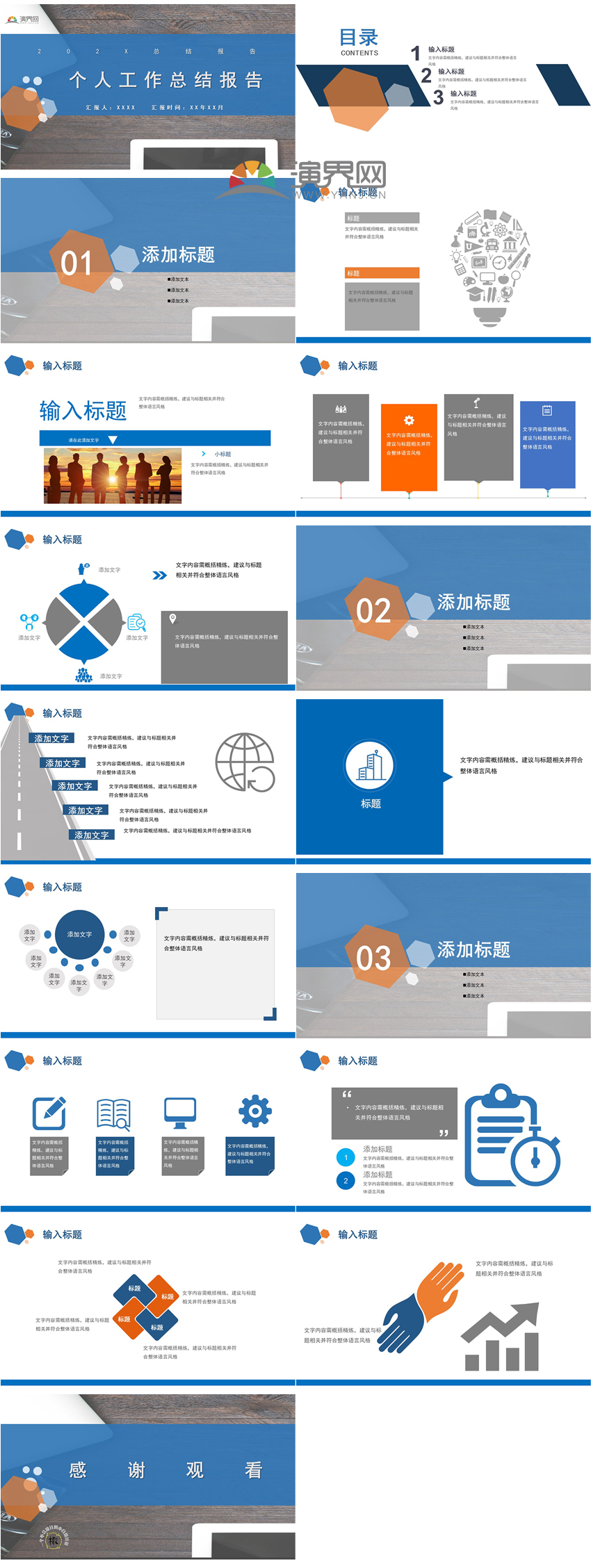 個(gè)人總結(jié)年終匯報(bào)崗位述職藍(lán)色白色