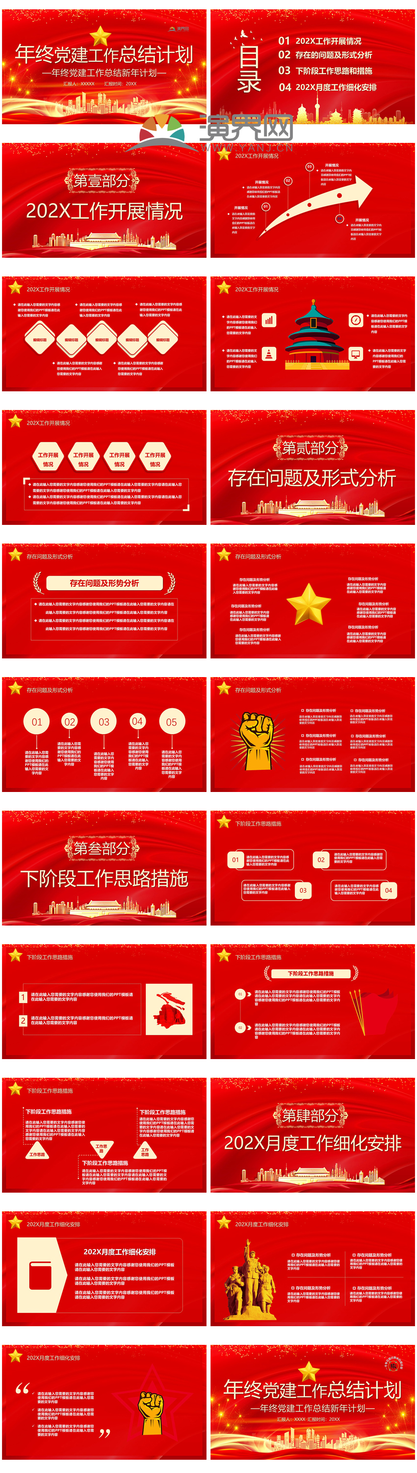 黨建匯報黨支部總結(jié)黨員風(fēng)采展示紅色金色