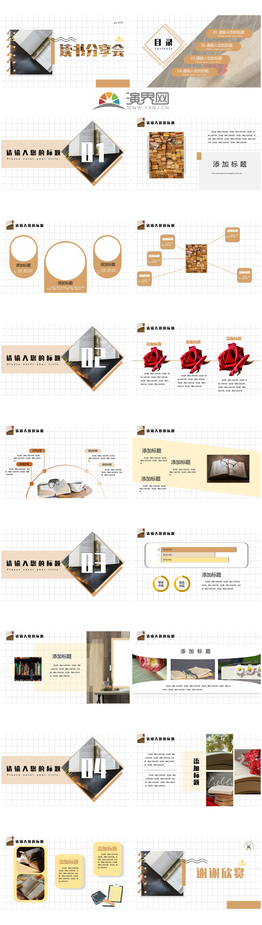 讀書(shū)分享會(huì)書(shū)友交流學(xué)習(xí)筆記金色黑色