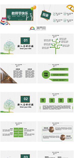 感恩老師學生回憶教師節(jié)活動綠色白色粉刷