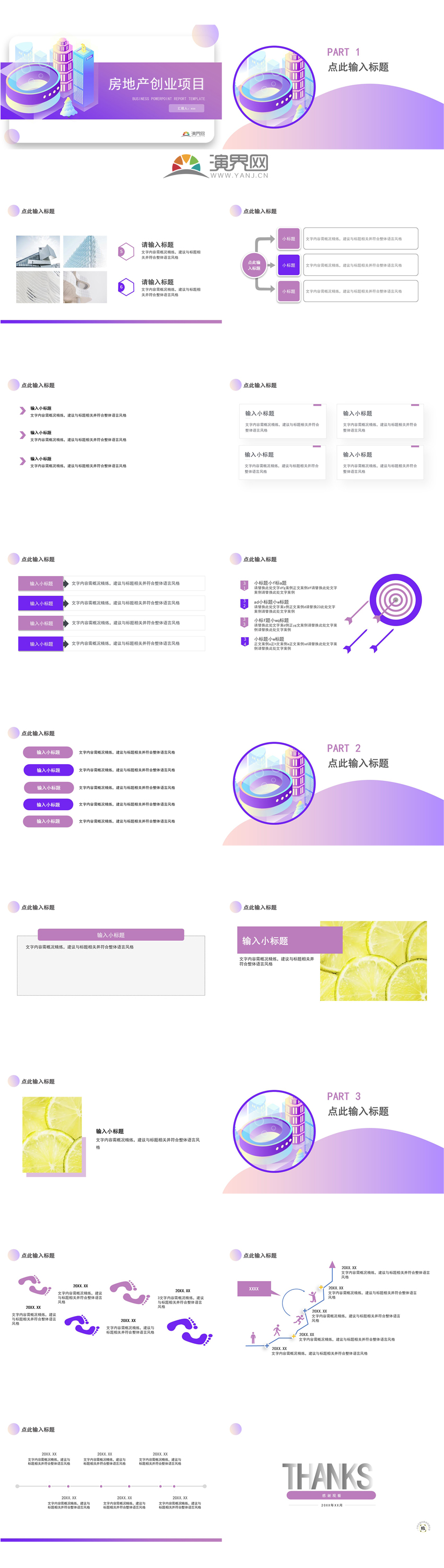 房產(chǎn)項目施工進度園區(qū)推介紫色白色