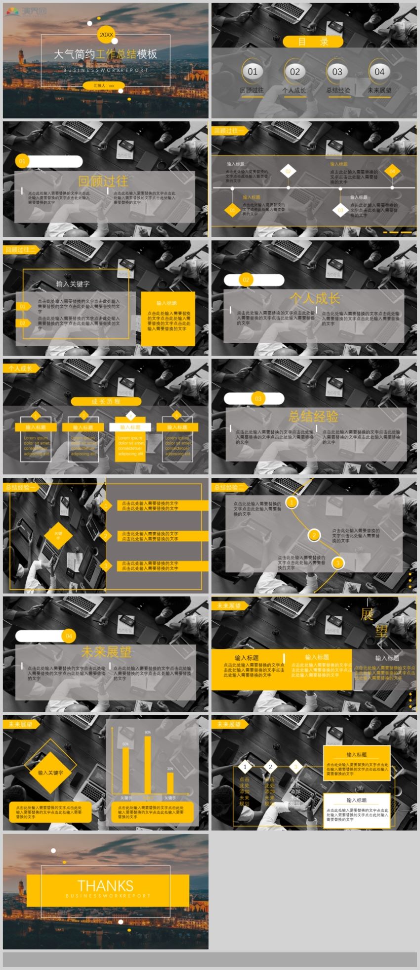 黃灰色工作總結(jié)PPT模板