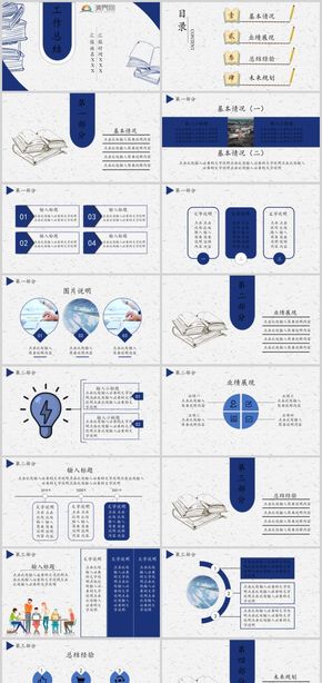 藍色簡約風(fēng)工作總結(jié)