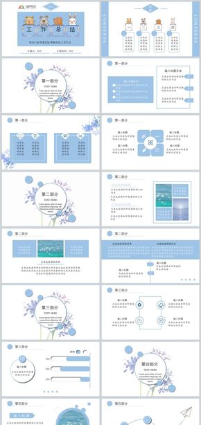 淺藍(lán)色卡通風(fēng)工作總結(jié)PPT模板