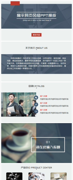 紅網(wǎng)頁雜志簡約風(fēng)格匯報(bào)總結(jié)類PPT模板