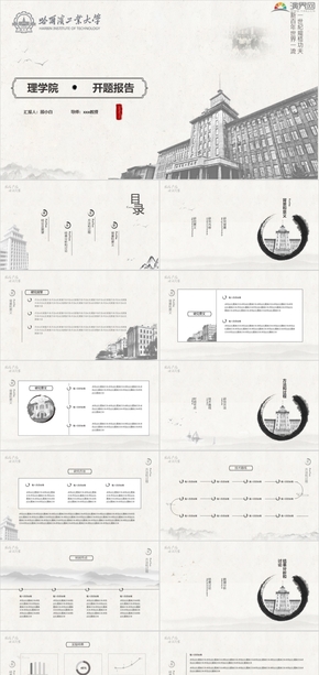 哈工大開題報告模板-中國風