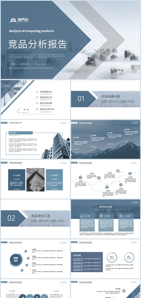 藍(lán)色商務(wù)競品分析工作匯報(bào)模板