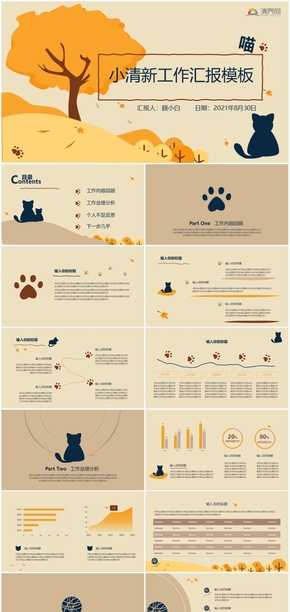 橙黃色貓咪工作總結(jié)匯報(bào)PPT模板