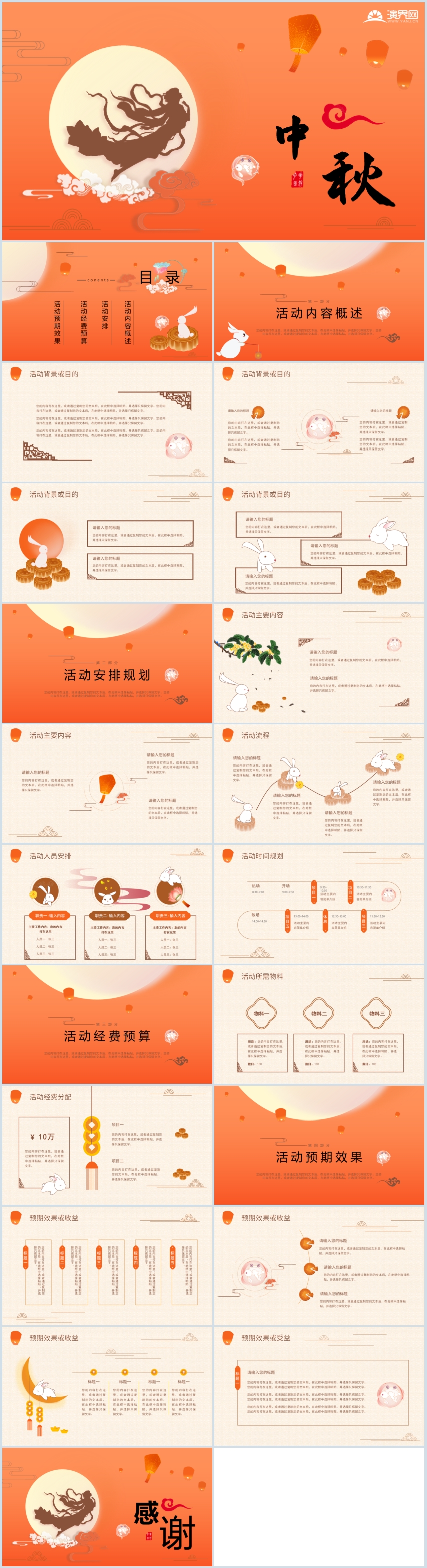 中秋節(jié)活動策劃中國風模板