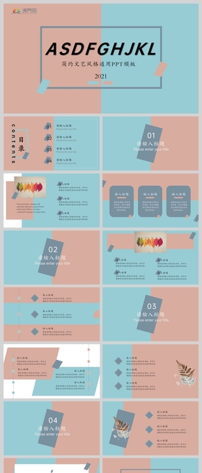 簡約文藝通用風格PPT模板