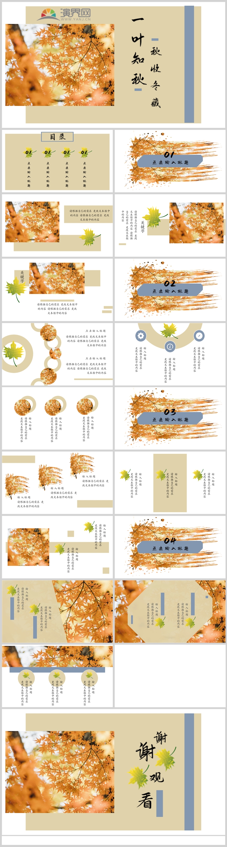 秋天風(fēng)格通用ppt模板