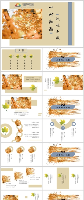 秋天風格通用ppt模板