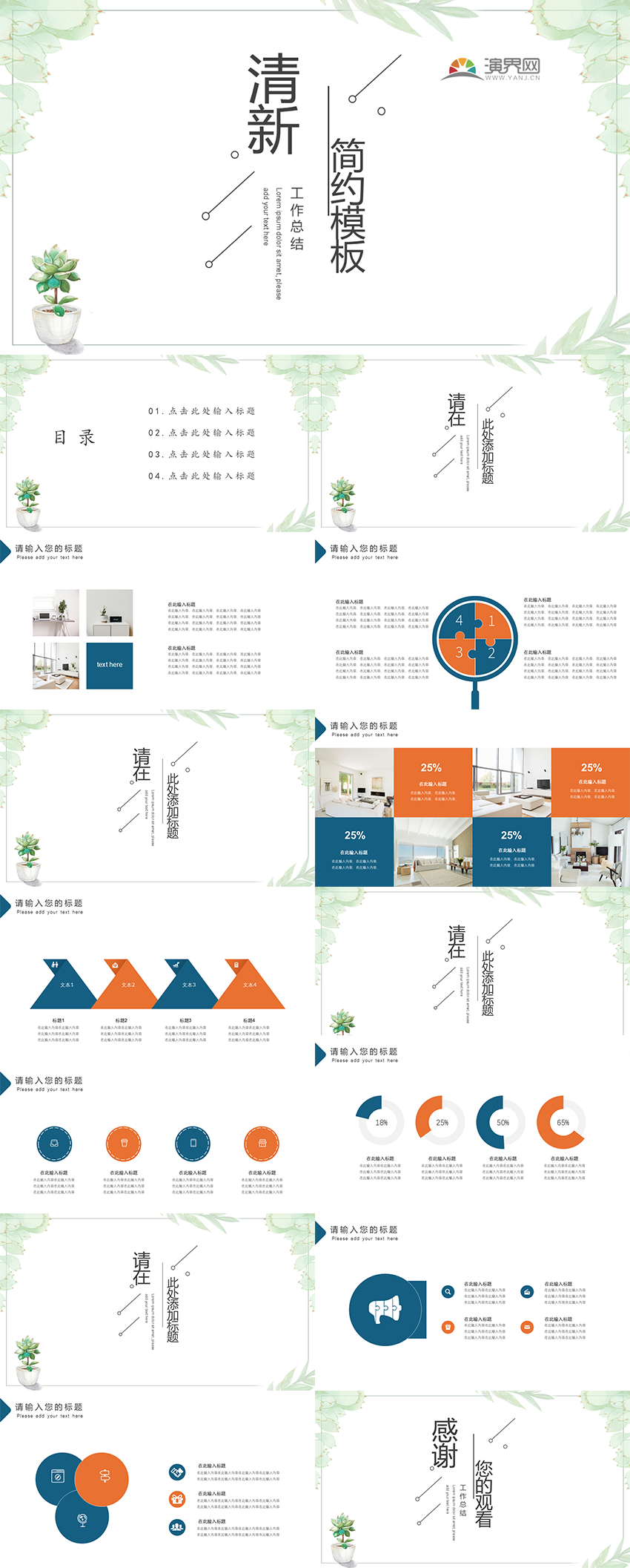 小清新工作總結(jié)匯報(bào)