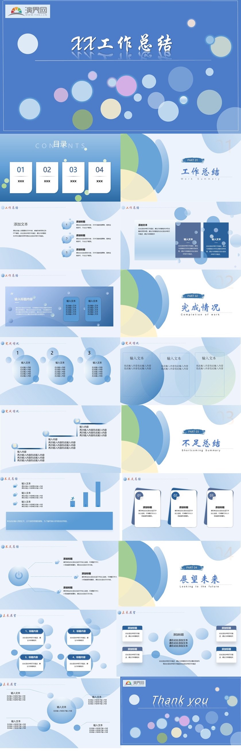 工作匯報總結(jié)藍(lán)色