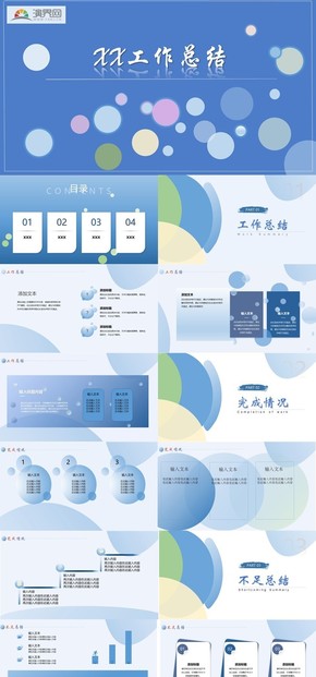 工作匯報(bào)總結(jié)藍(lán)色