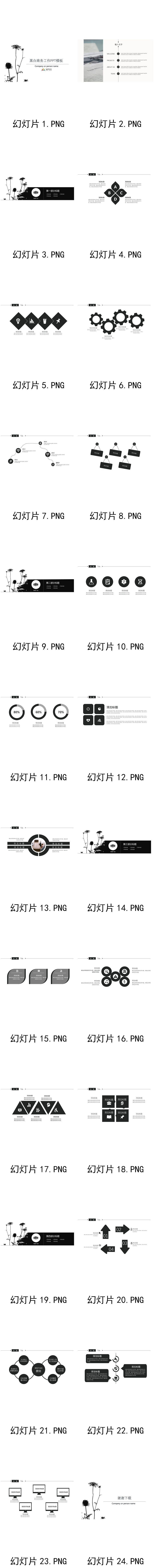 黑白商務(wù)工作PPT模板