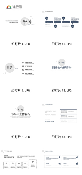 簡約風商務匯報總結PPT模板