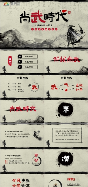 中國(guó)風(fēng)/古風(fēng)/水墨武術(shù)PPT