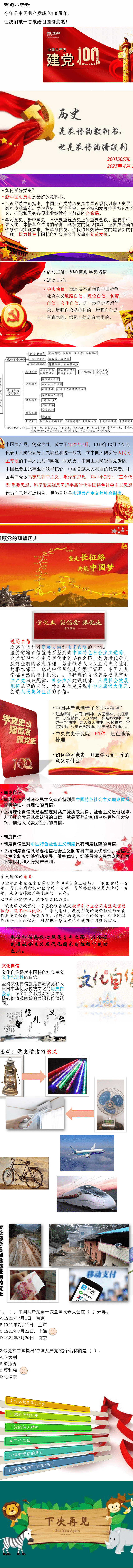 紅色演講展示教育PPT 建黨100周年 四史教育之學(xué)史增信