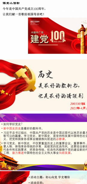 紅色演講展示教育PPT 建黨100周年 四史教育之學(xué)史增信