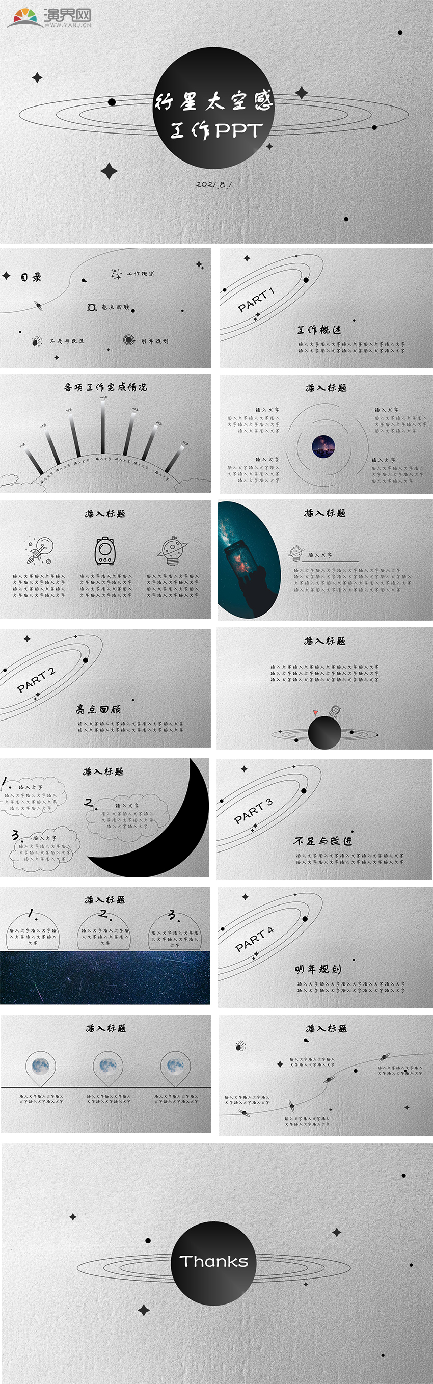 黑白線條太空感工作總結PPT模板