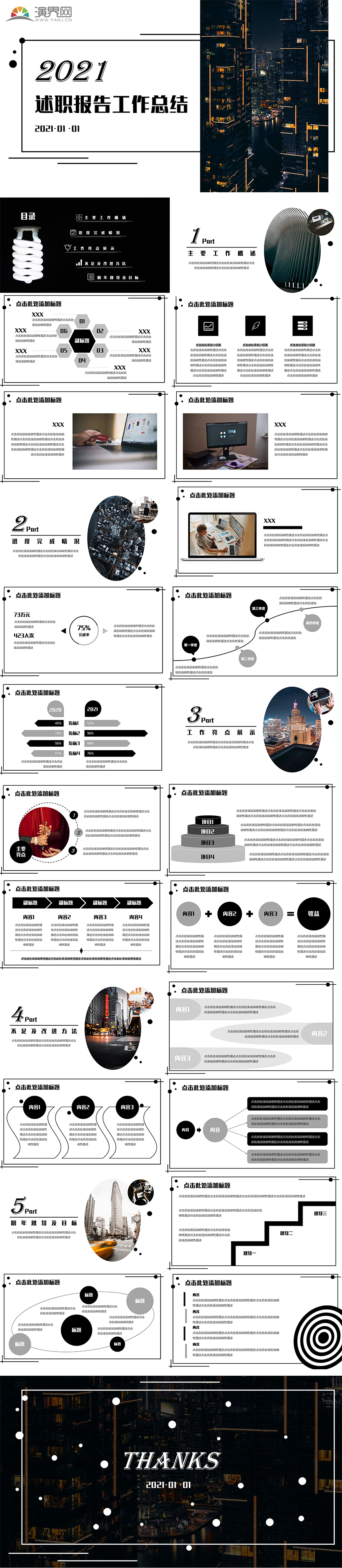 簡(jiǎn)約黑色工作報(bào)告述職模板