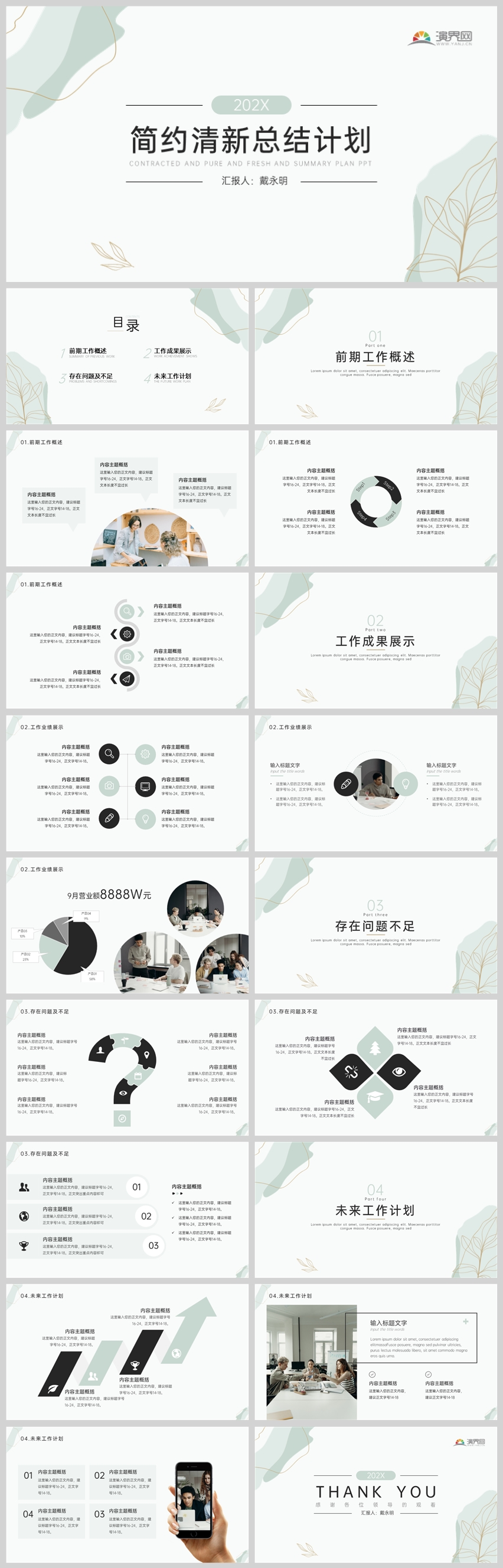 簡(jiǎn)約清新工作總結(jié)計(jì)劃PPT模板