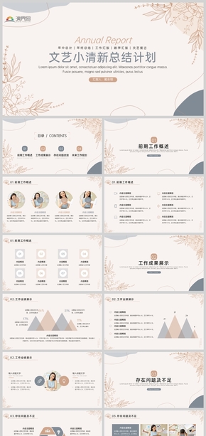 莫蘭迪色系簡約文藝小清新工作匯報PPT模板