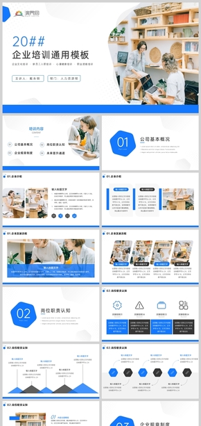 藍色商務(wù)風(fēng)新員工入職企業(yè)培訓(xùn)通用PPT模板