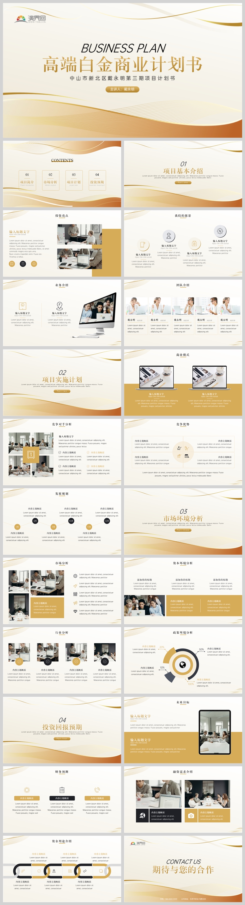 高端白金融資BP商業(yè)計劃書PPT模板
