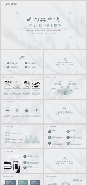 極簡(jiǎn)莫蘭迪色系工作總結(jié)計(jì)劃PPT模板