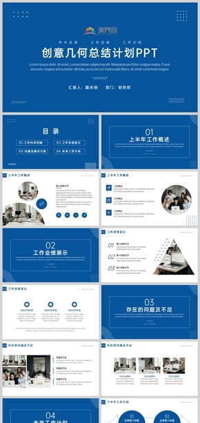 潘通藍簡約風工作總結(jié)計劃PPT模板