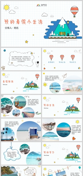  Cute Cartoon My Summer Life Show Dynamic Photo Album PPT Template