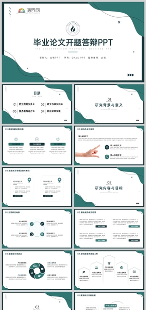 深蘭學術(shù)風畢業(yè)論文開題答辯PPT模板