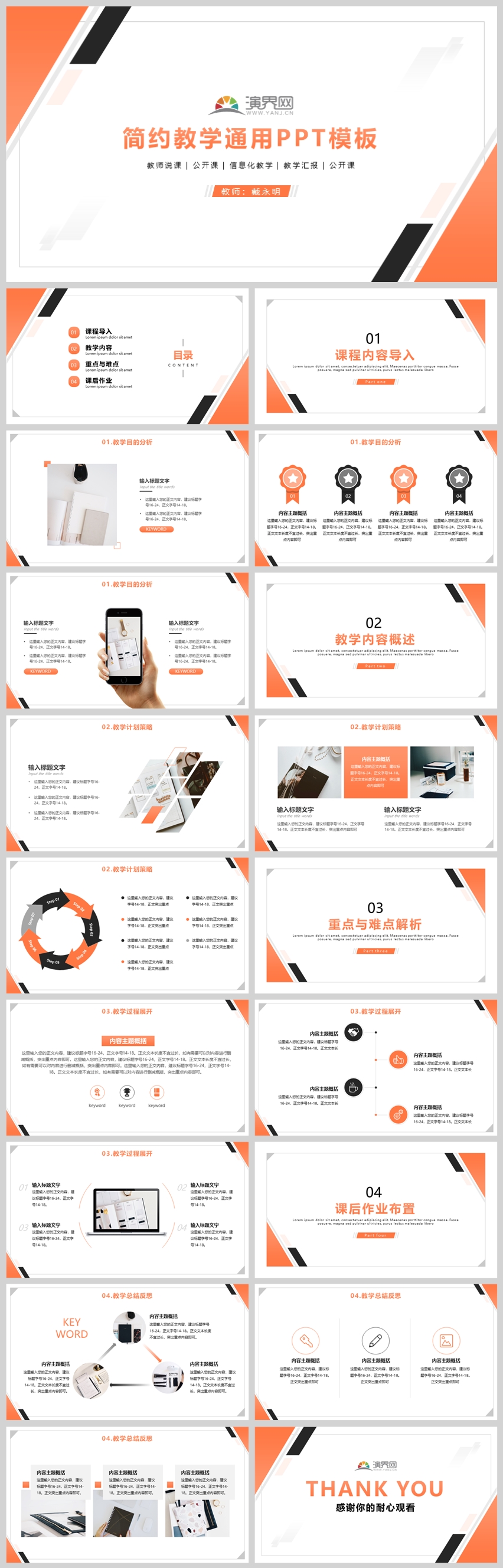 橙色簡約課件教學(xué)通用PPT模板
