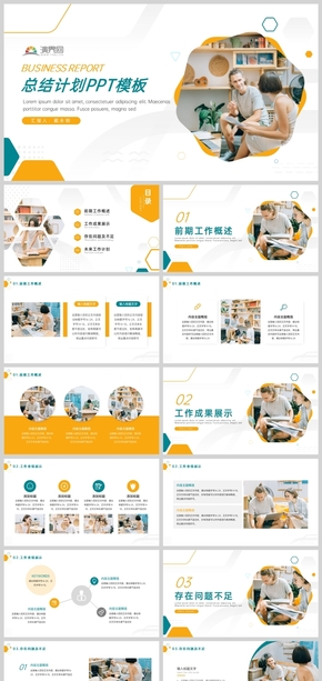 簡約商務風工作總結(jié)計劃PPT模板