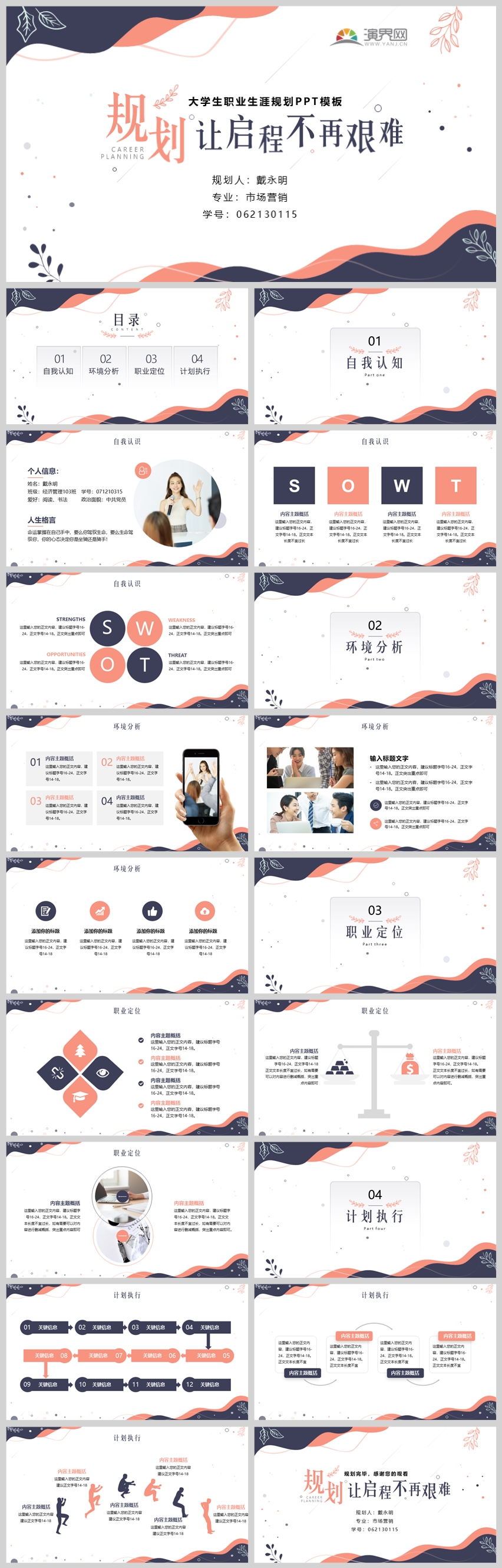 簡約小清新莫蘭迪色系大學(xué)生職業(yè)生涯規(guī)劃ppt模板