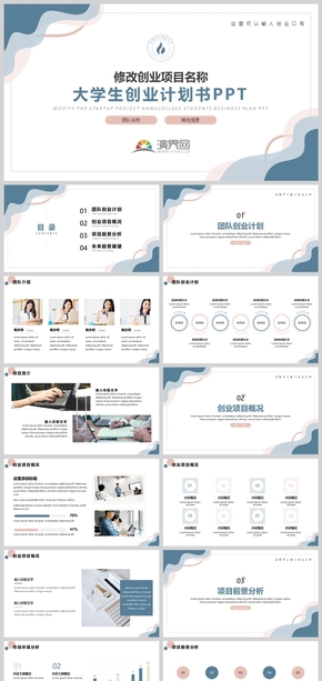 藍粉莫蘭迪色系簡約幾何大學生創(chuàng)業(yè)計劃書