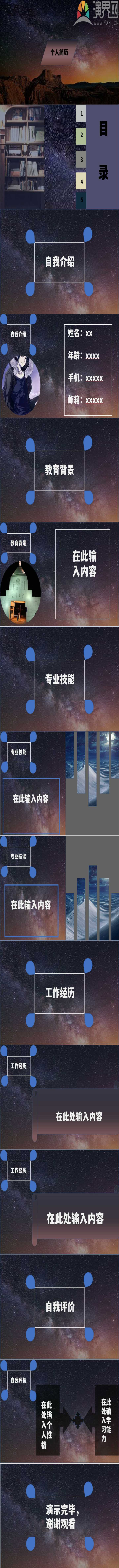 暗色個(gè)人簡歷PPT模板